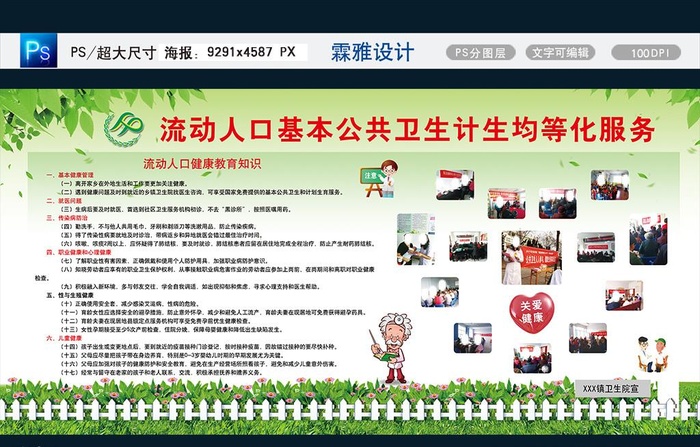 基本公共卫生计生图片(9291x4587)psd模版下载