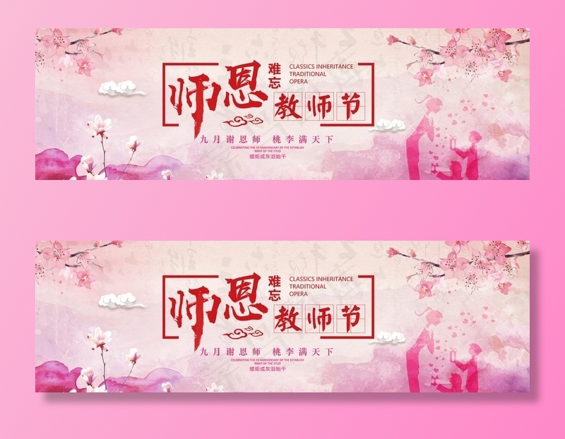 教师节展板图片