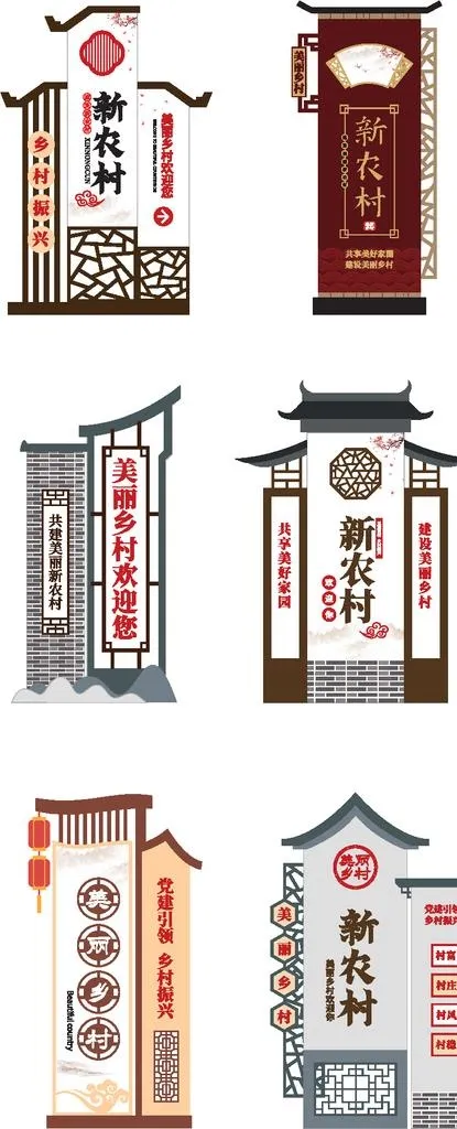 新农村村口标识牌图片