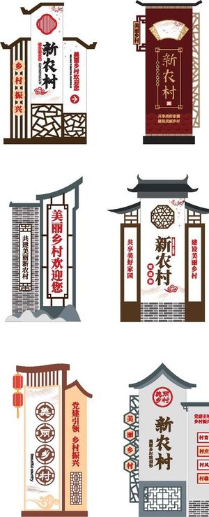 新农村村口标识牌图片
