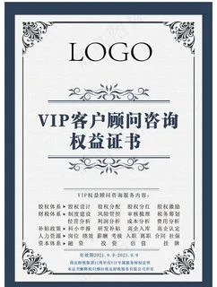 权益证书 顾问咨询 VIP客户图片