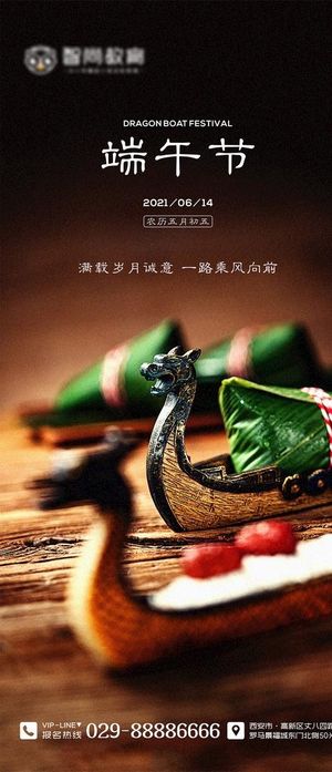 端午节海报图片