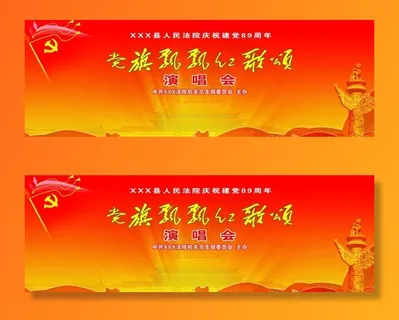 党旗飘飘红歌颂图片