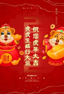 虎年海报图片