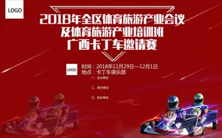 卡丁车背景图片