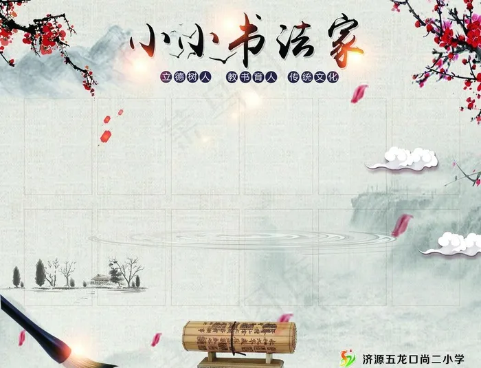 书法背景图片psd模版下载