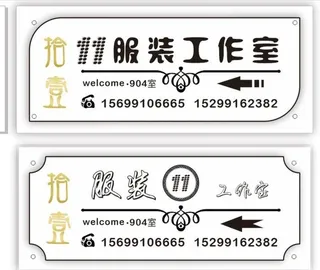 拾壹服装工作室图片