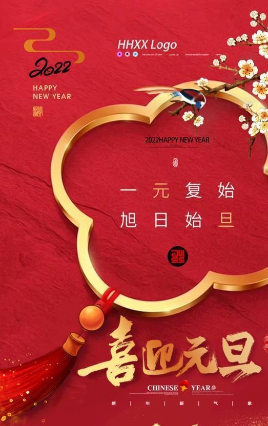 喜迎元旦图片(2362x3543)psd模版下载