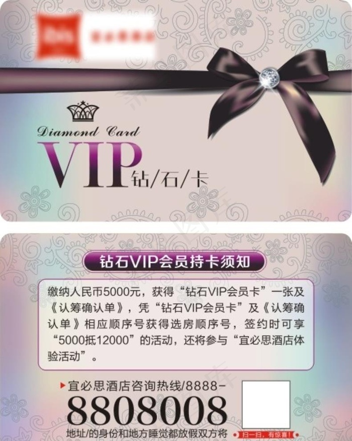 VIP 钻石卡图片cdr矢量模版下载