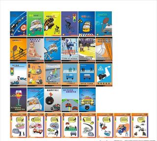 交通安全展板图片