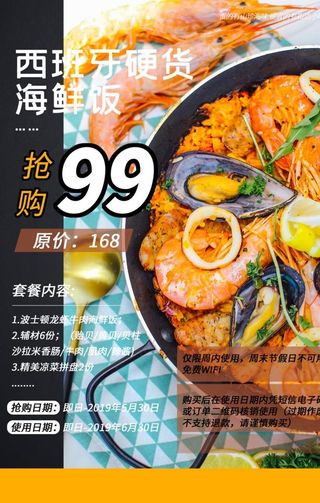 西班牙海鲜饭图片