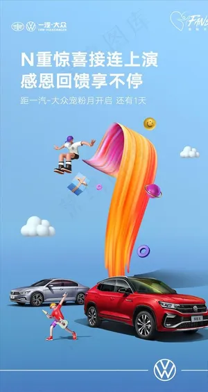 炫酷时尚色彩汽车倒计时321图片