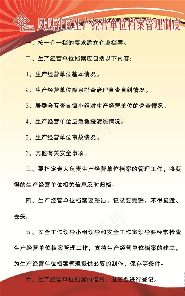 管理制度图片psd模版下载