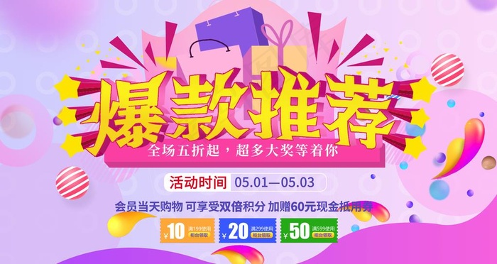 爆款推荐图片psd模版下载