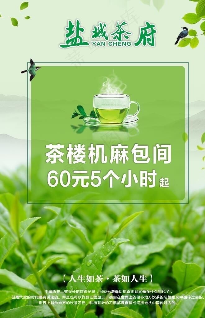 茶楼广告图片cdr矢量模版下载