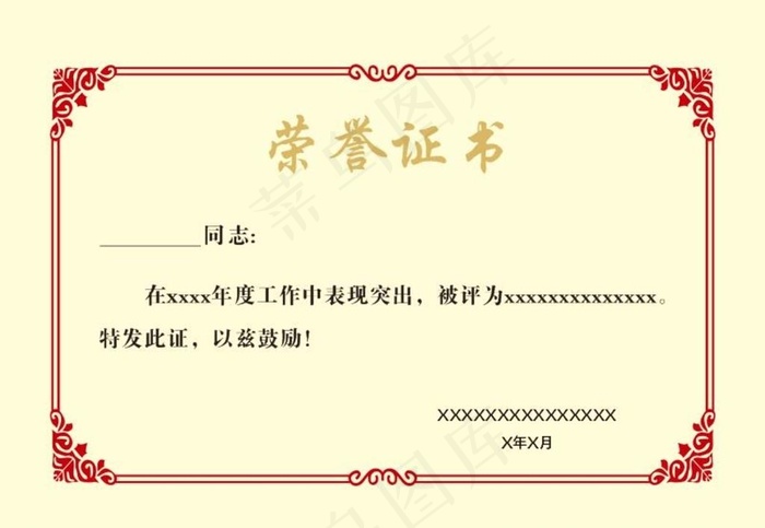 荣誉证书图片cdr矢量模版下载