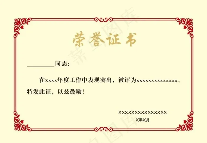 荣誉证书图片cdr矢量模版下载