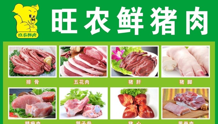 猪肉店宣传图片cdr矢量模版下载