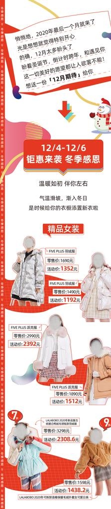 冬季服装微信推文长图图片