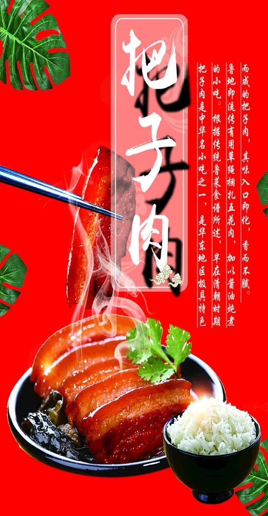 肉图片(650x1181)psd模版下载