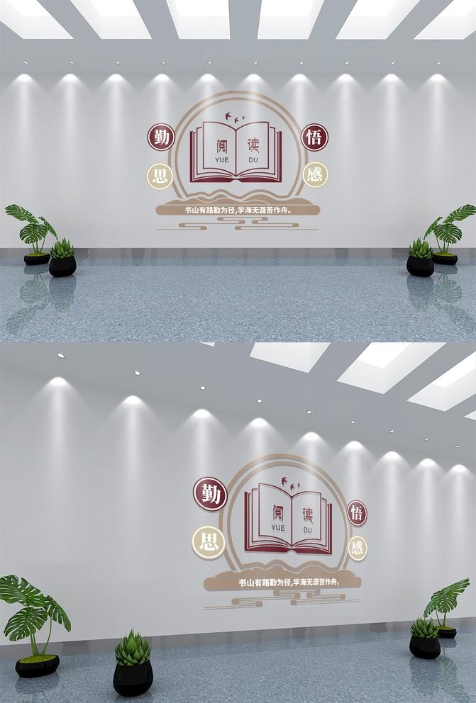 中国风学校读书文化墙图片