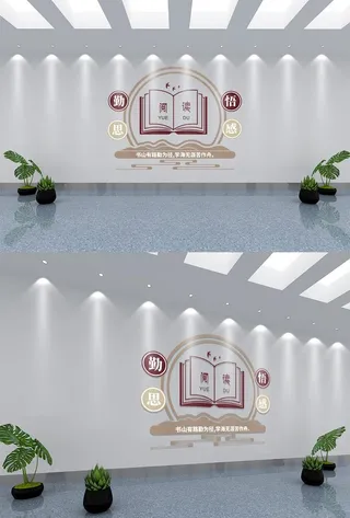 中国风学校读书文化墙图片