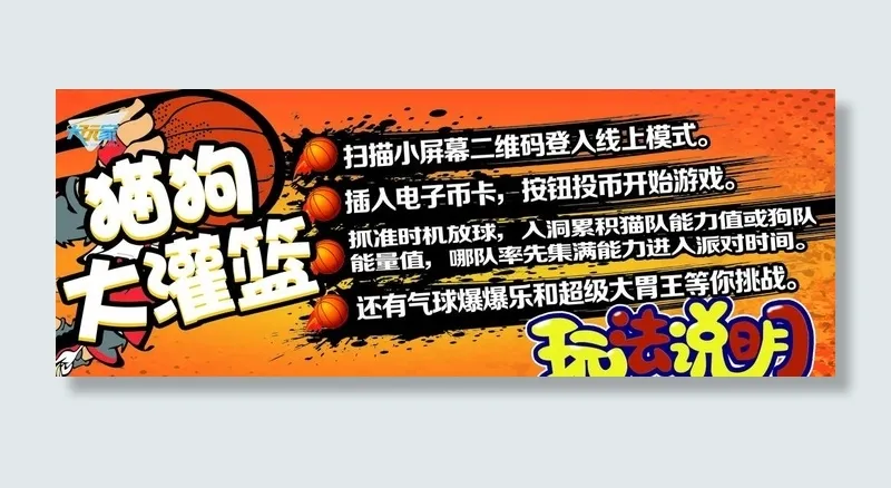 玩法说明图片(2362x945)psd模版下载