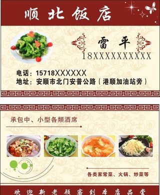 餐馆名片图片