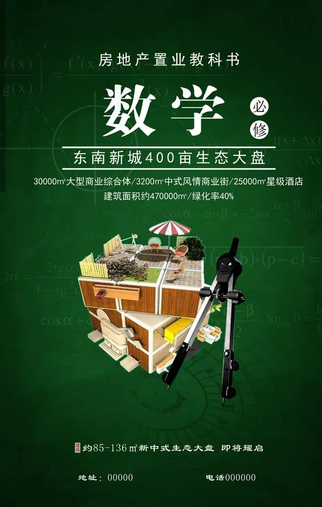 房地产数学教科书图片psd模版下载