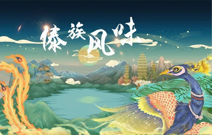 傣族风情图片