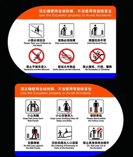 扶梯警示标志图片