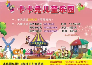 卡卡兔 儿童乐园 游乐园图片