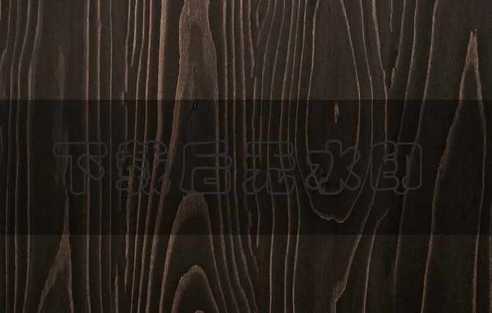木纹图片(3543x2362)psd模版下载