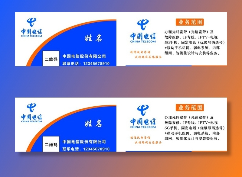 电信名片图片cdr矢量模版下载