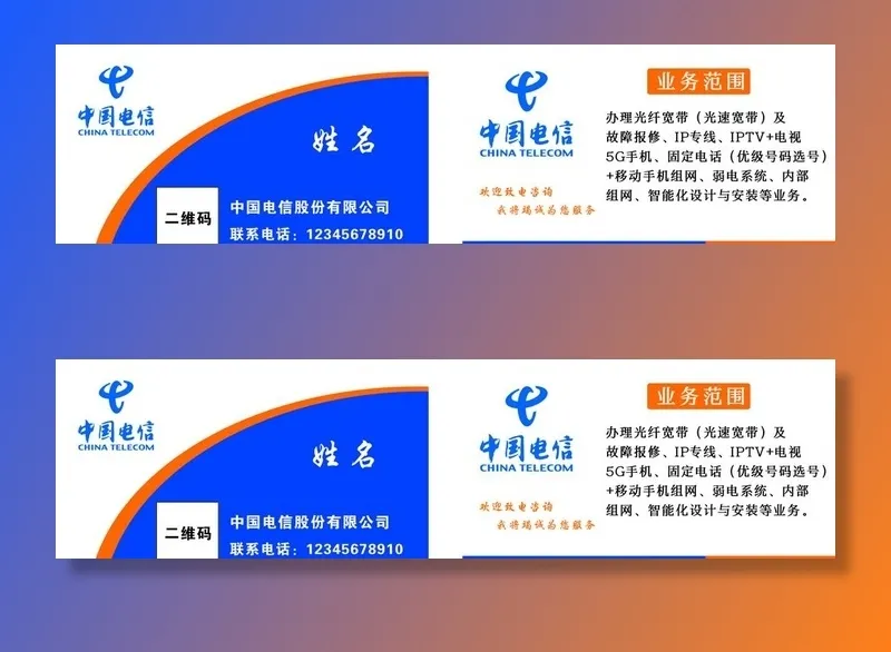 电信名片图片cdr矢量模版下载