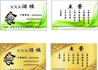 酒楼酒店名片图片