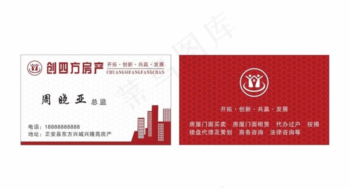 创四方房地产名片图片cdr矢量模版下载