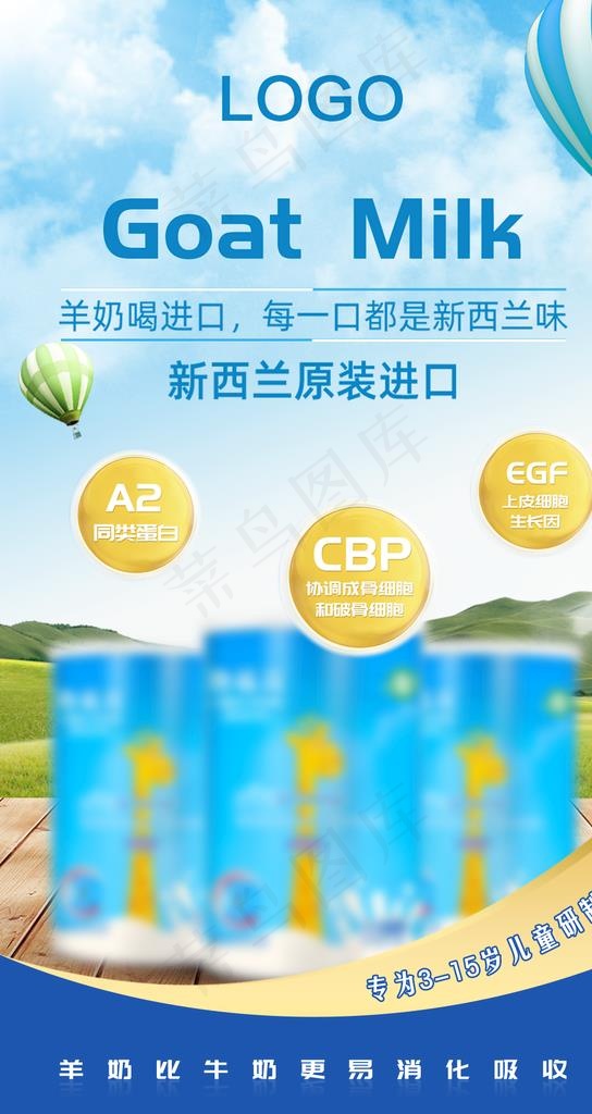 奶粉海报图片psd模版下载