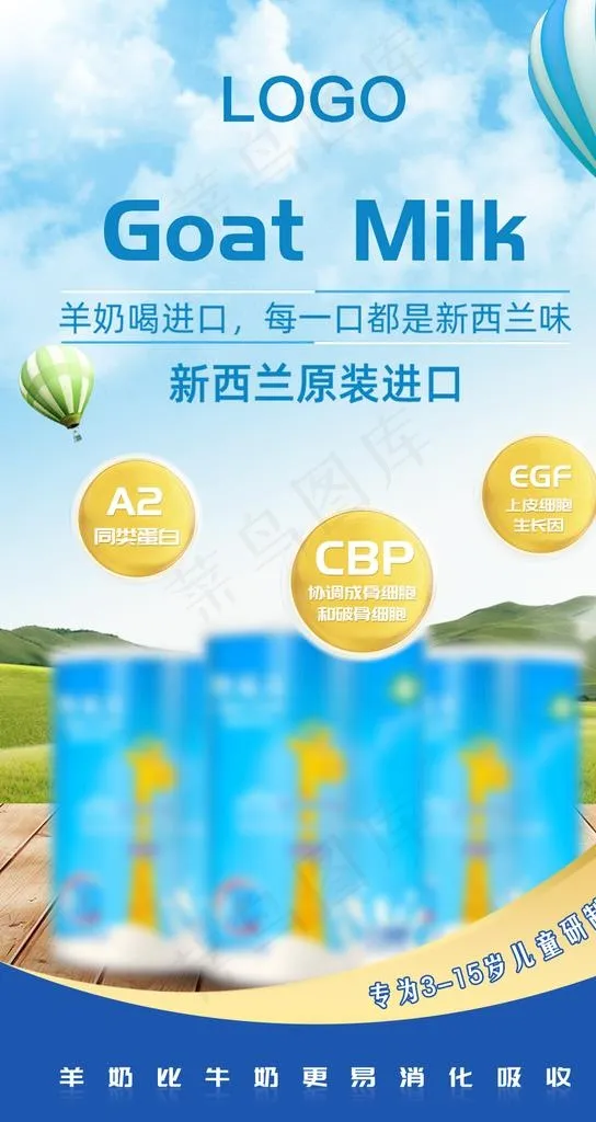 奶粉海报图片psd模版下载