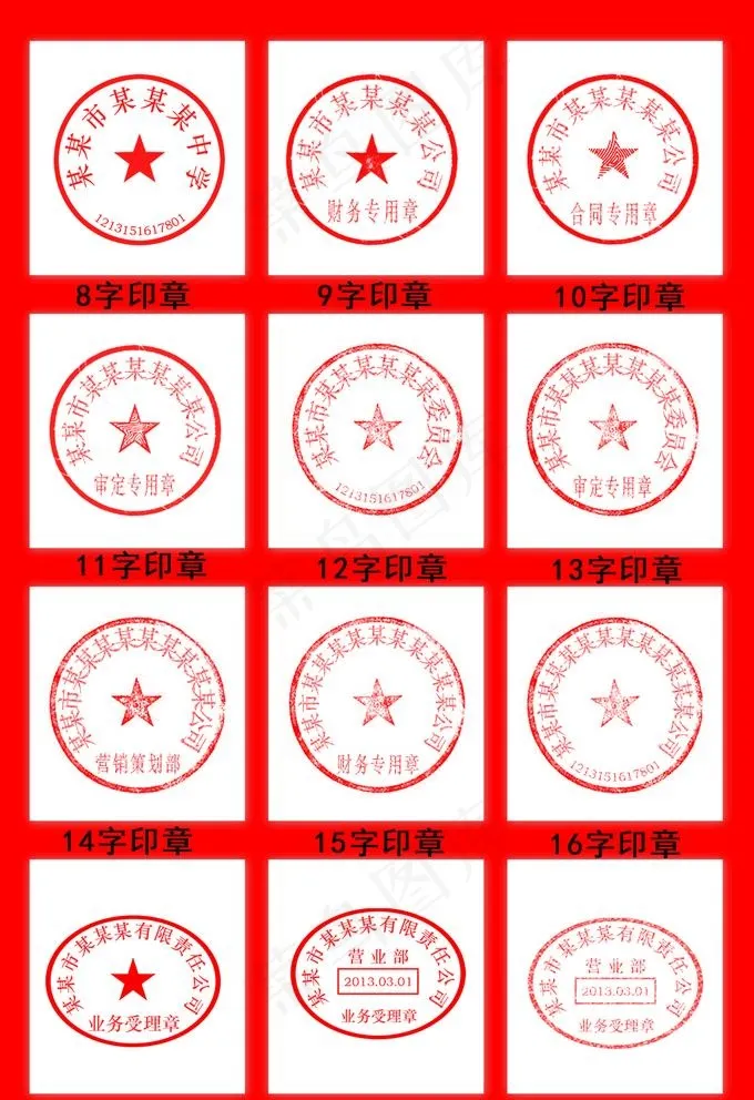 公章图片(1026x1544)psd模版下载