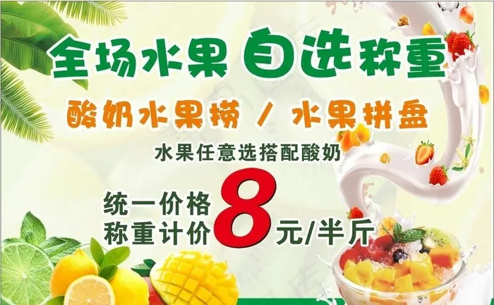 水果捞海报图片