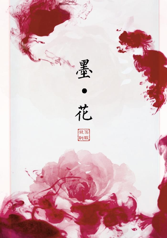墨花图片(580x850)psd模版下载