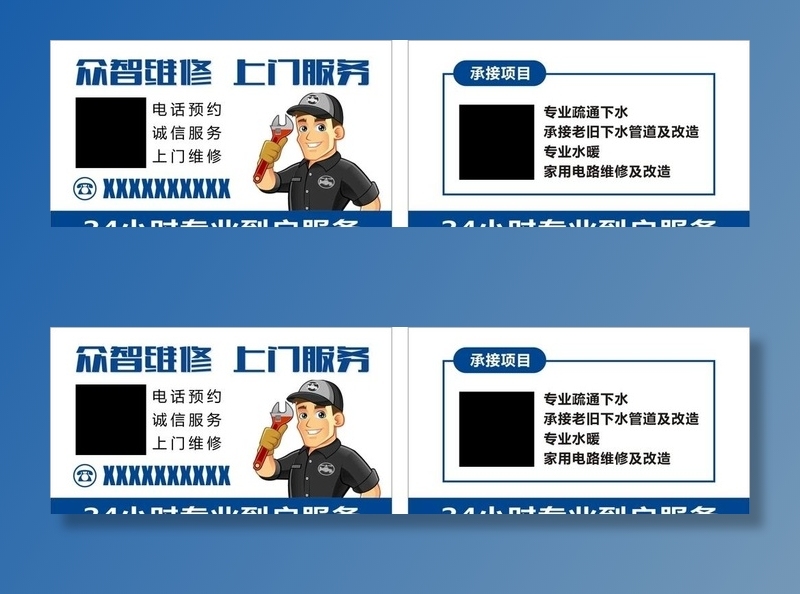 上门维修名片图片cdr矢量模版下载