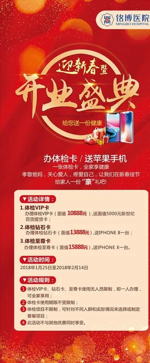 医院开业展架图片