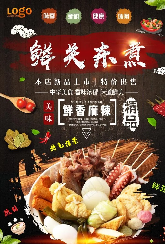 关东煮海报图片psd模版下载