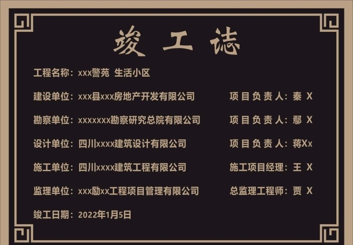 竣工牌图片cdr矢量模版下载