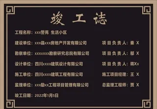 竣工牌图片