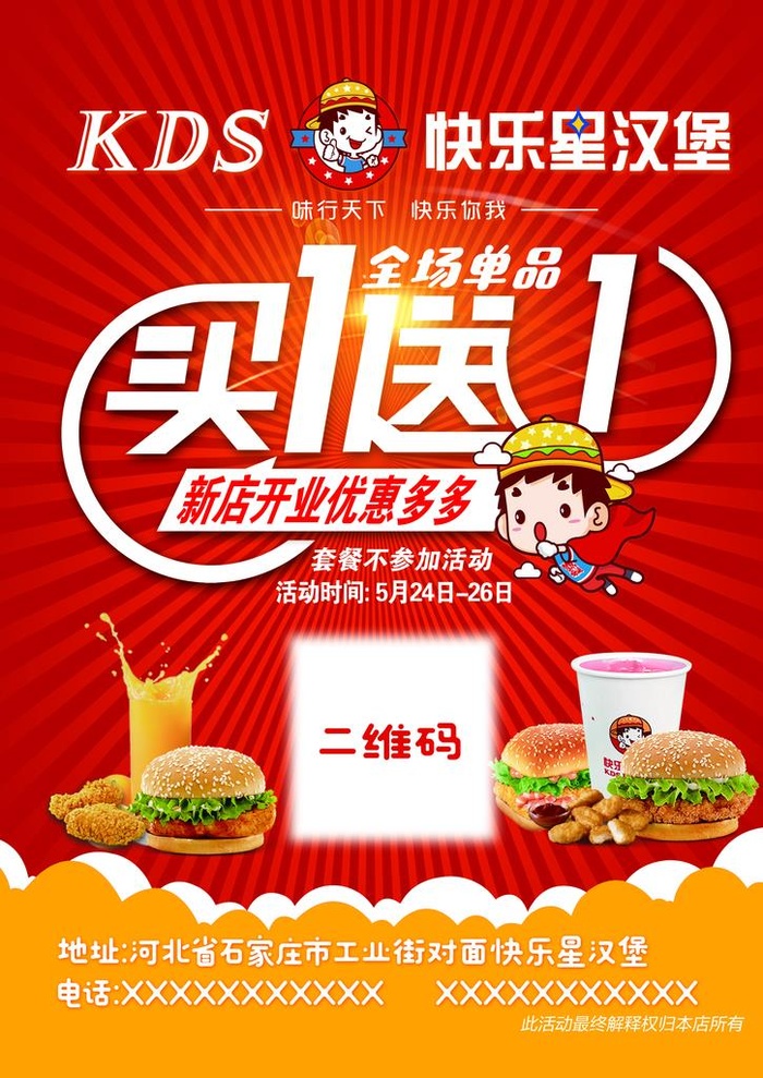 KDS快乐星汉堡图片