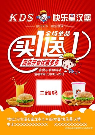 KDS快乐星汉堡图片