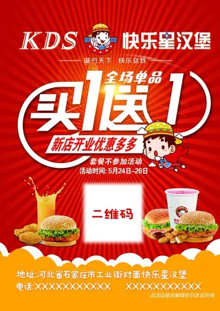 KDS快乐星汉堡图片
